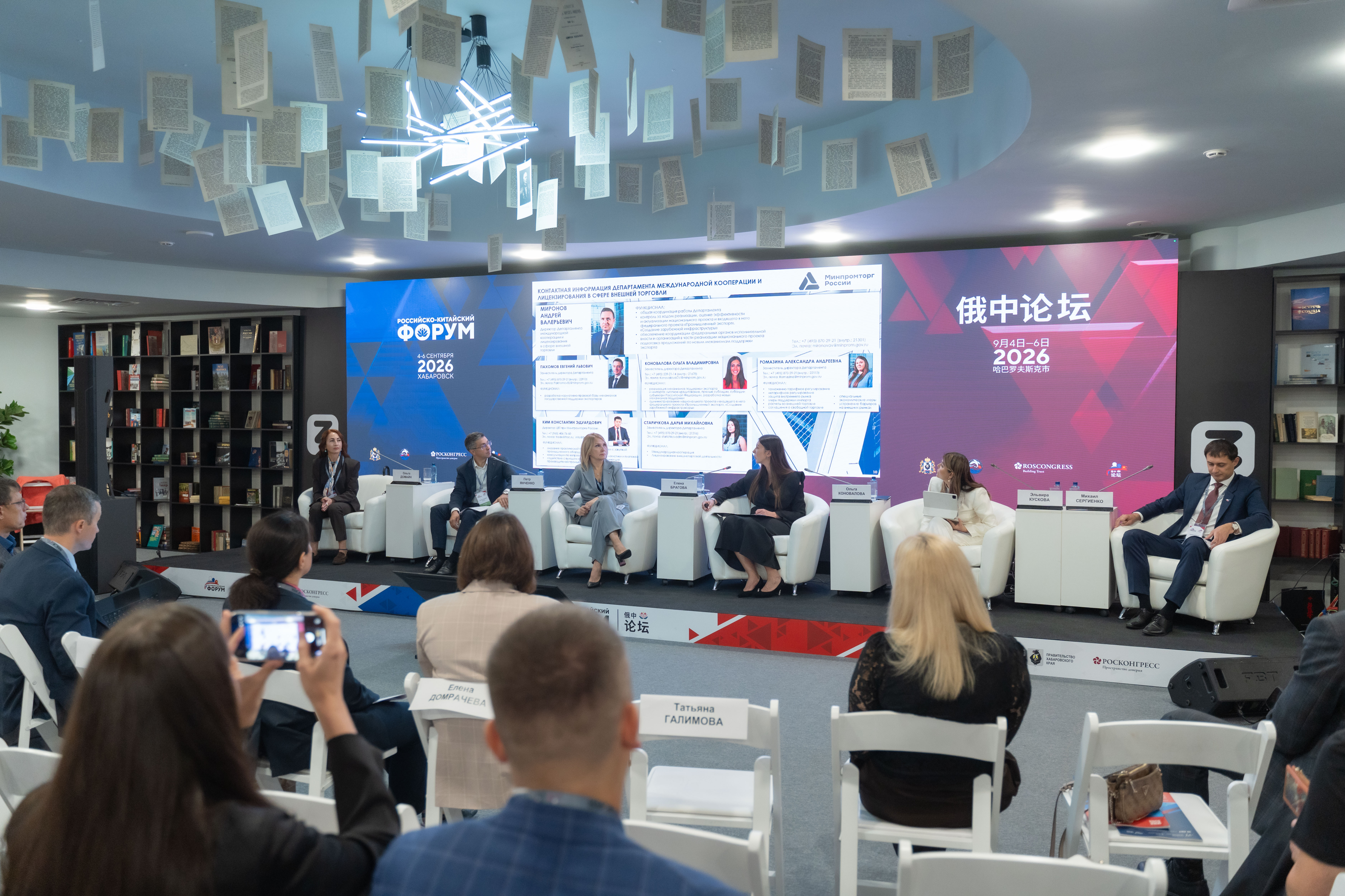Клиентская сессия Российского экспортного центра